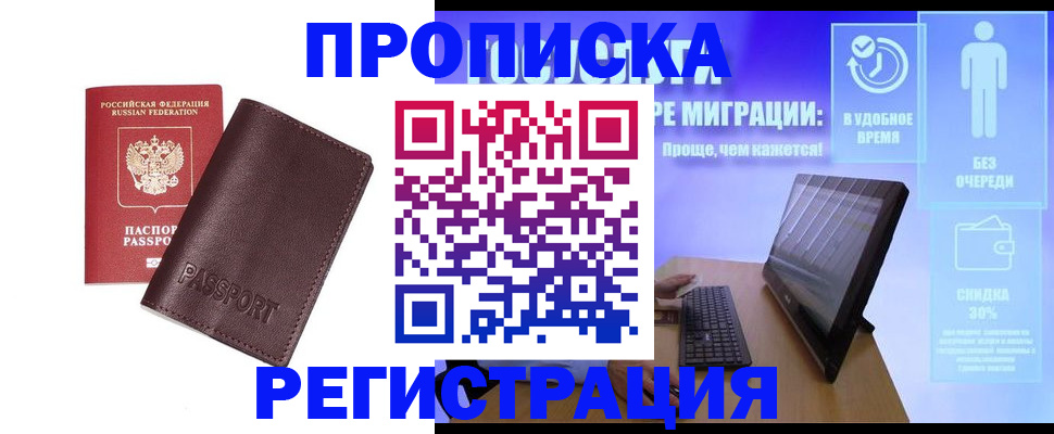прописка регистрация в Тосно